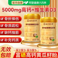老黄瓜籽粉东北高钙黄瓜子粉500g补钙接骨旗舰店正品安济昌维生素