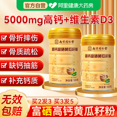 老黄瓜籽粉东北高钙黄瓜子粉500g补钙接骨旗舰店正品安济昌维生素