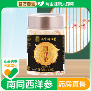 养庆堂西洋参55g