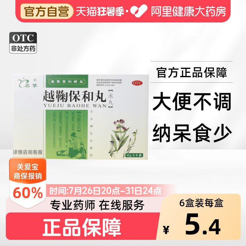 名草越鞠保和丸中成药健脾养胃官方旗舰店正品消积药房 - 实物图