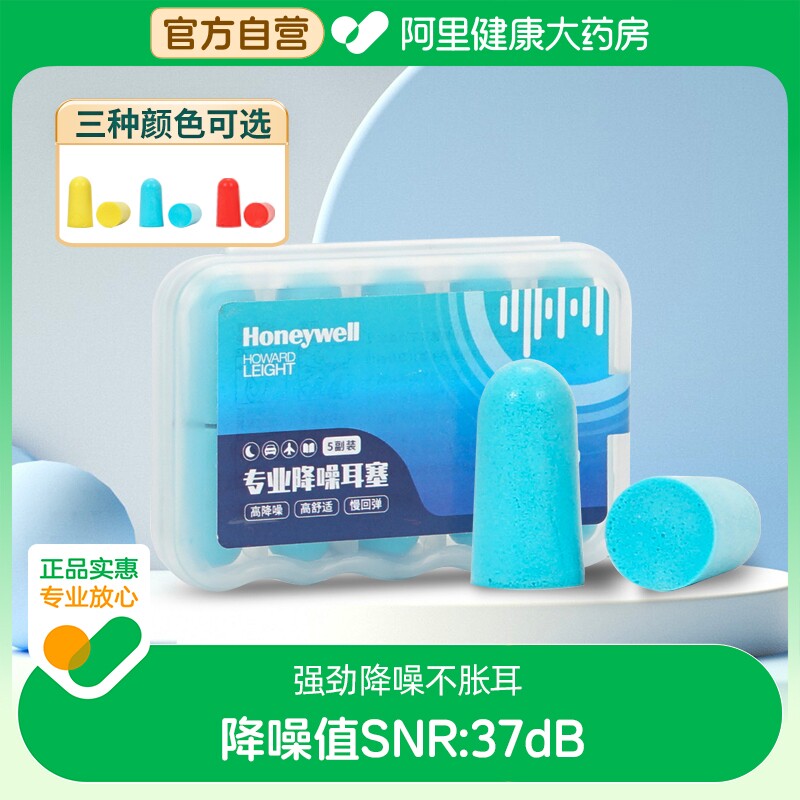 霍尼韦尔Honeywell降噪耳塞睡眠睡觉学习工作防呼噜声带收纳盒
