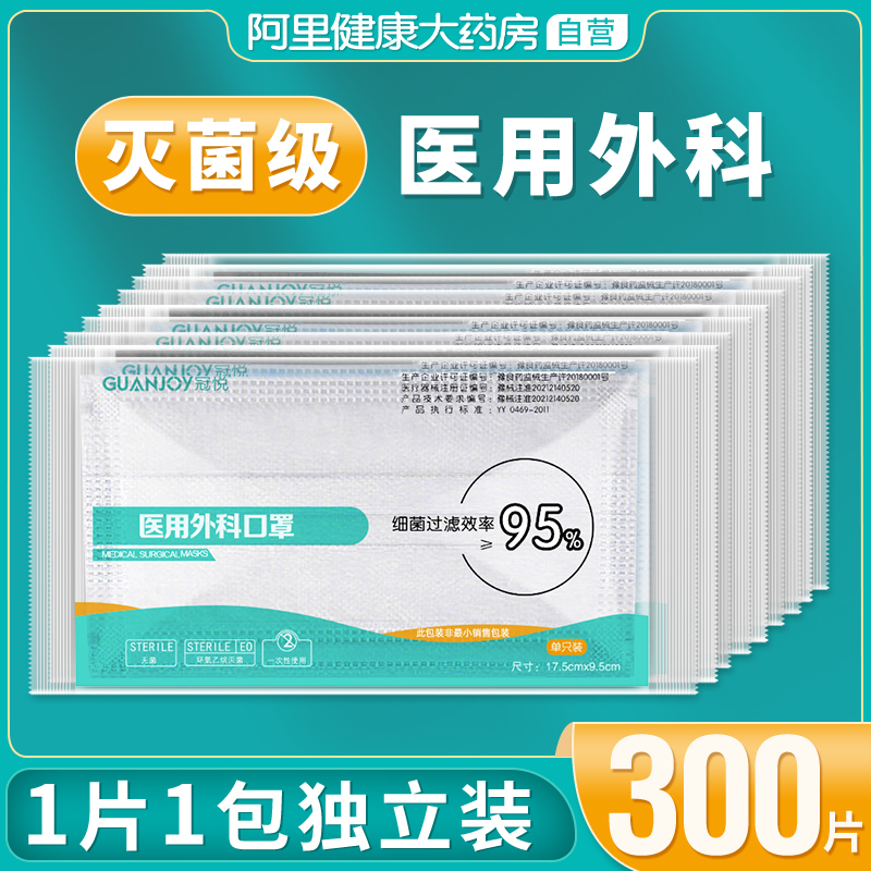 【活动价】300只医用外科口罩灭菌级独立包装一次性医疗正品官方旗舰店医院