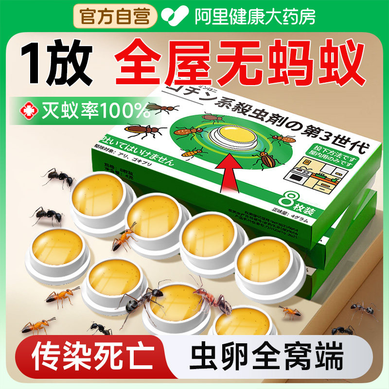 蚂蚁药强效全窝端室内毒无家用旗舰店第一名除灭小黄红蚁农用菜地,洗护清洁剂/卫生巾/纸/香薰,杀虫剂（卫生农药）,淘宝优惠券,粉丝福利购,淘宝优惠卷