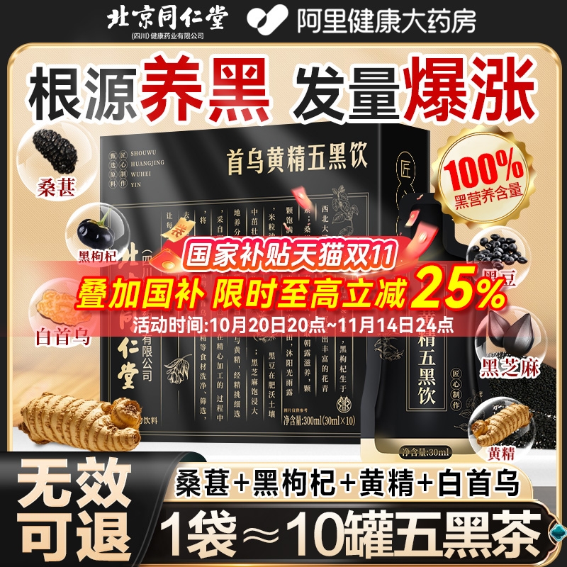 首乌黄精饮养发先养肾由内滋养