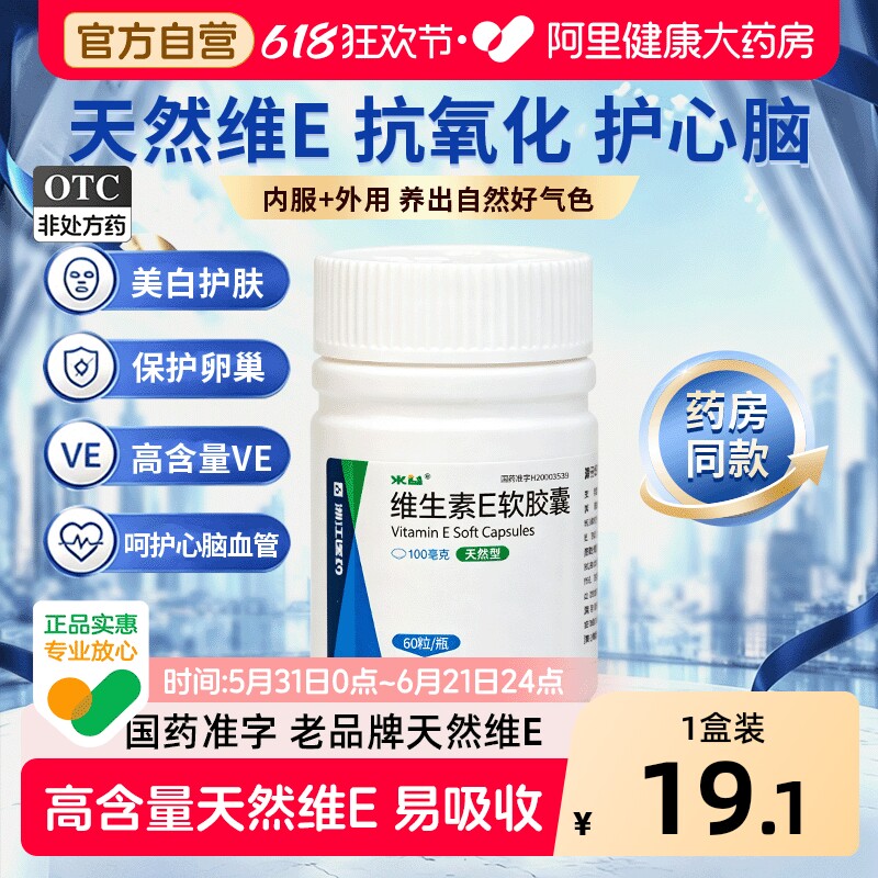来益维生素E软胶囊VE备孕官方心脑血管抗皱抗衰老护肤正品天然OTC