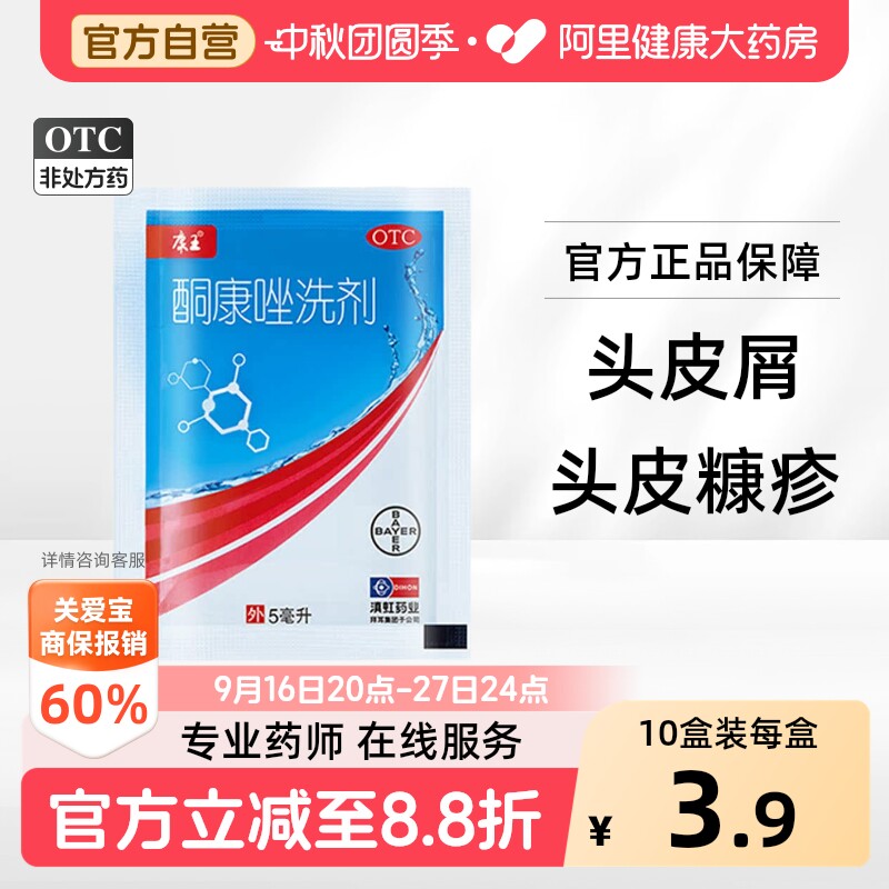 康王酮康唑洗剂5ml去头屑去屑止痒脂溢袋装洗发水正品性皮炎发用