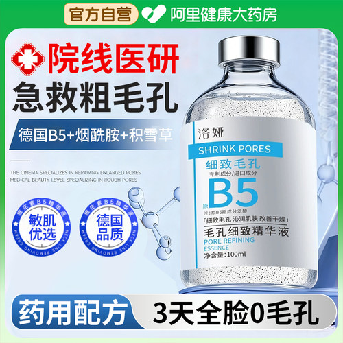 b5精华液收缩毛孔粗大修复淡痘印湿敷爽肤水男女士去黑头粉刺闭口
