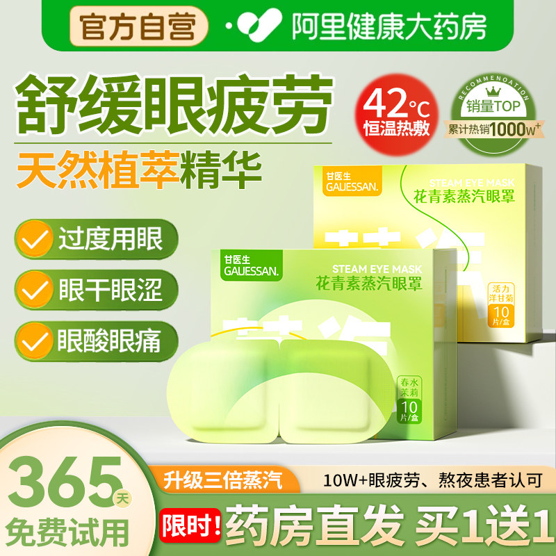 蒸汽眼罩缓解眼疲劳黑眼圈叶黄素护眼发热敷儿童睡眠遮光眼贴蒸手
