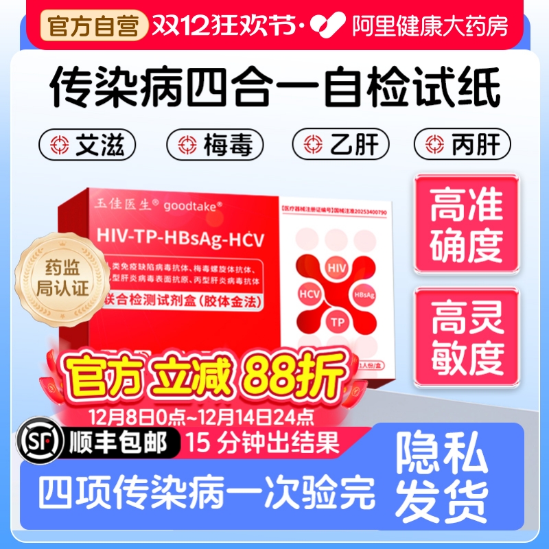 hiv检测纸艾滋病梅毒四合一性病检测自检传染病四项非第四第五代