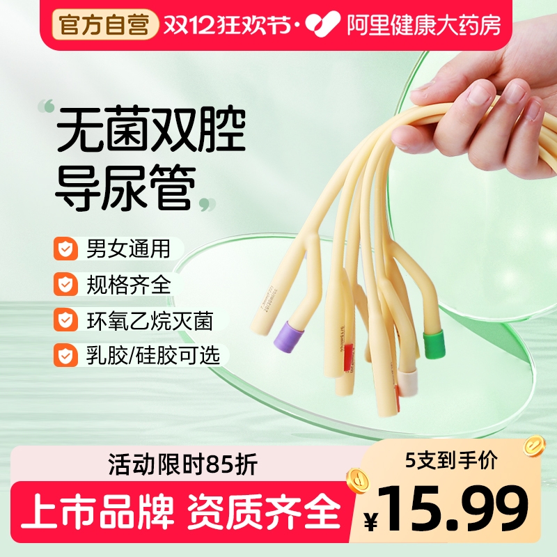 可孚医用同款无菌导尿管上市品牌