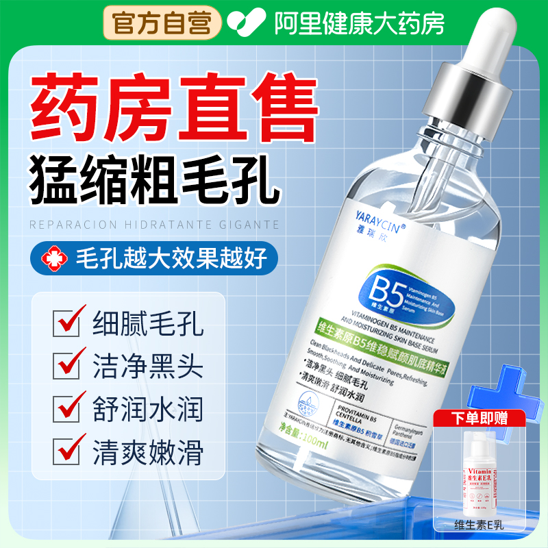 b5精华液收缩毛孔粗大修复湿敷水杨酸痘印淡化去黑头粉刺闭口控油