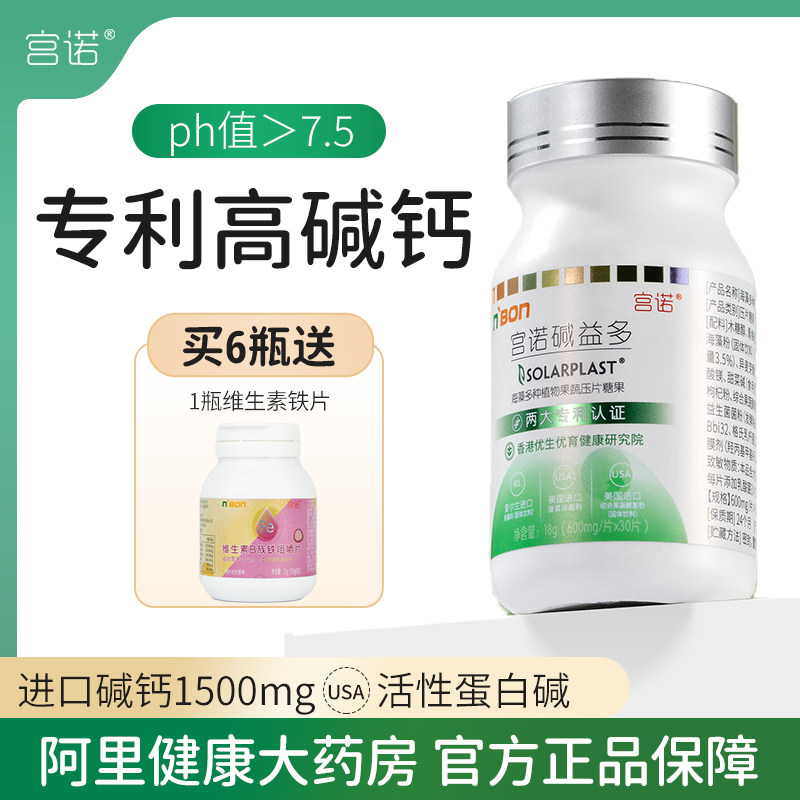 宫诺碱益多新西兰碱钙碱益生碱性碱片体质天然强碱食品调理苏打片