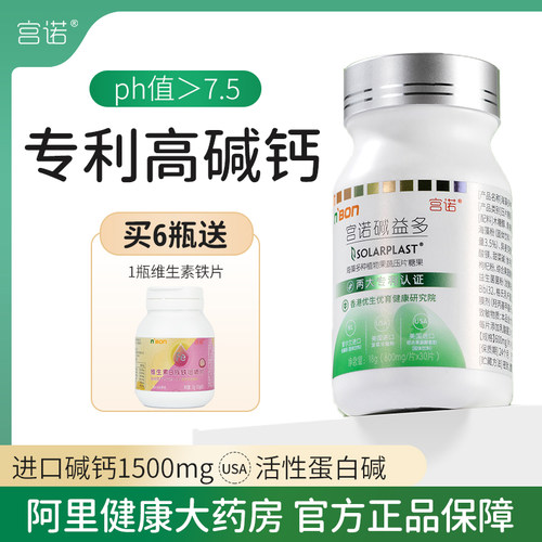 宫诺碱益多新西兰碱钙碱益生碱性碱片体质天然强碱食品调理苏打片