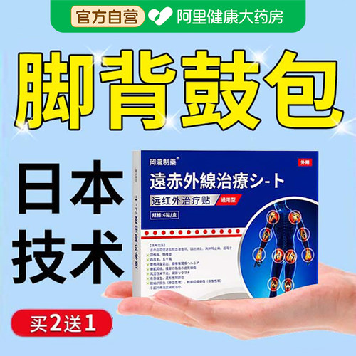 脚背鼓包腱鞘囊肿贴健稍鞘炎特搭膏药贴专凸起疼痛效麻木用护腕YF