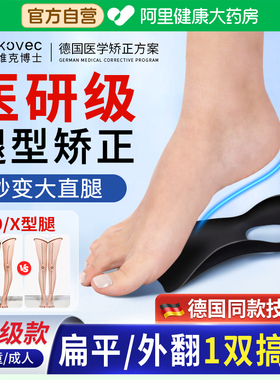 矫正鞋垫扁平足xo型腿足内外翻直腿神器足底矫形足弓支撑鞋垫