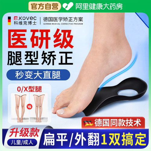 矫正鞋垫扁平足xo型腿足内外翻直腿神器足底矫形足弓支撑鞋垫
