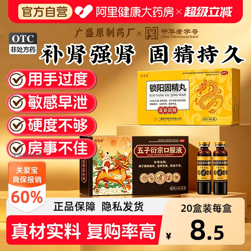 恒玉佳锁阳固精丸正品国药男士专用补肾早泄用手过度治疗持久硬度
