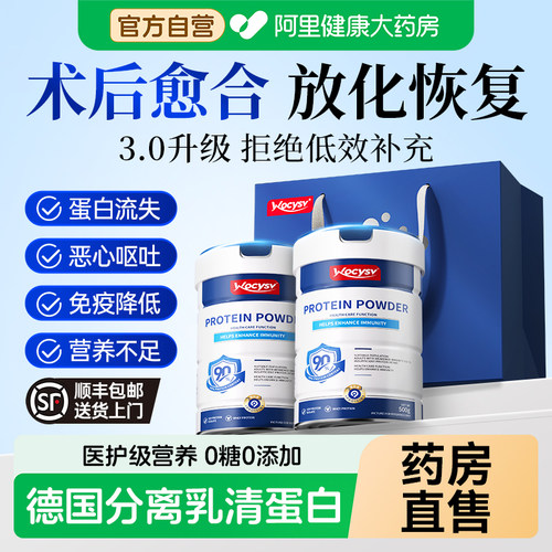 分离乳清蛋白粉术后恢复医用无糖化疗进口营养品糖尿人蛋白质正品