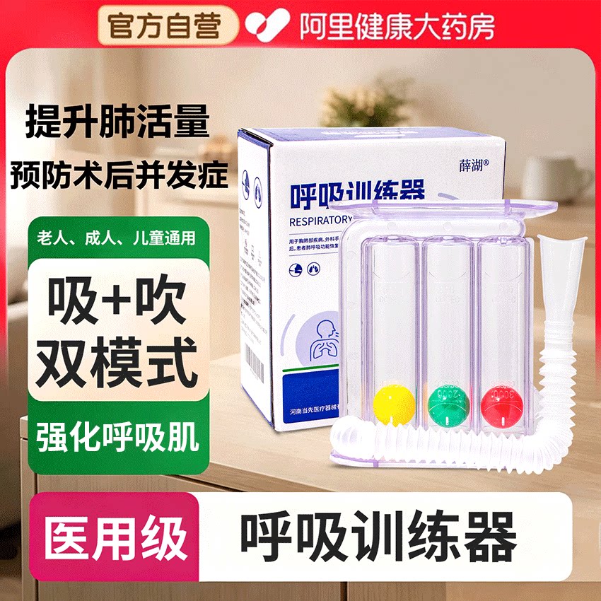 薛湖医用肺功能呼吸训练器老人肺部康复肺活量锻炼仪慢阻三球腹式