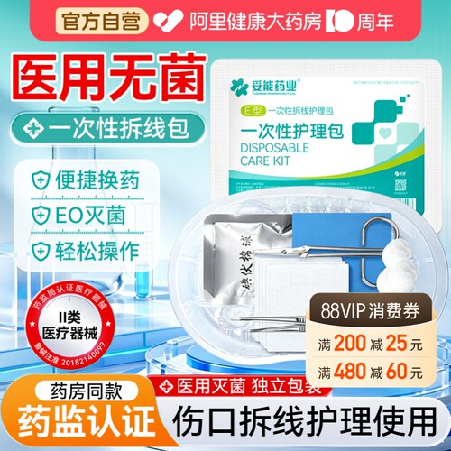 【医用级】无菌换线包剪刀拆线