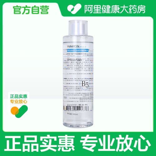 YARAYCIN/雅瑞欣YARAYCIN雅瑞欣维生素原B5焕颜舒缓柔肤水500ml