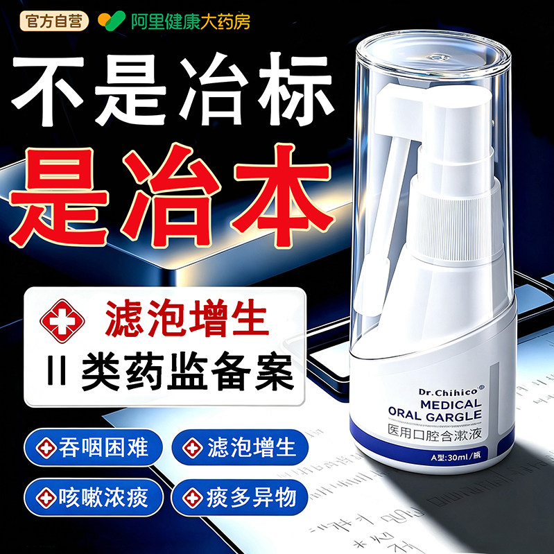 治疗滤泡增生慢性咽喉淋巴炎扁桃体肥大嗓子有痰异物感专用喷雾剂