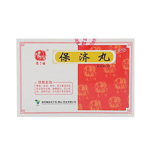 冯了性保济丸儿童官方正品感冒药旗舰店晕车药老牌子藿香香港正气