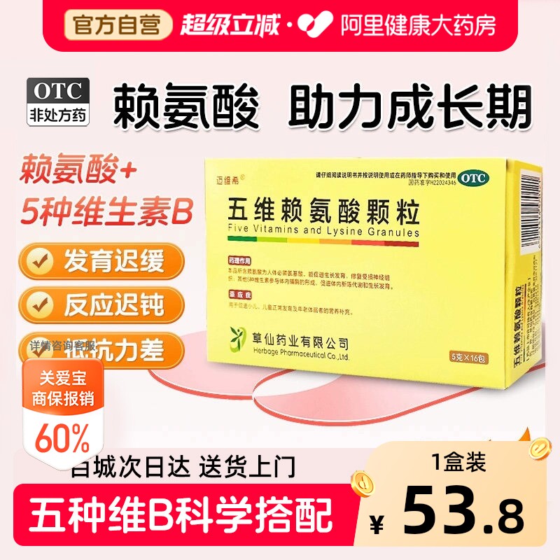 迈维希五维赖氨酸颗粒儿童复合多种多维肌醇草仙营养维生素口服