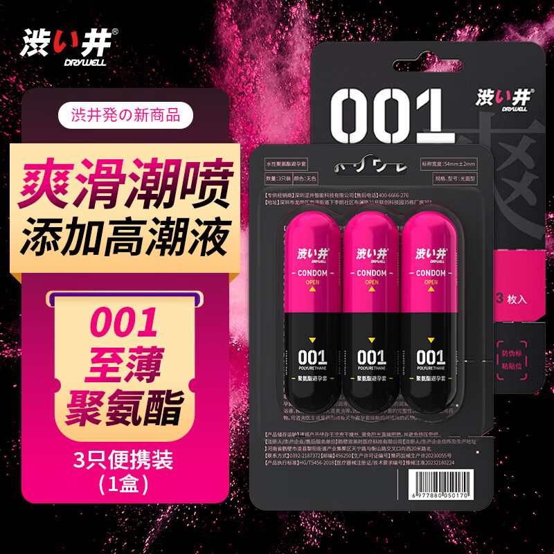 涩井胶囊001避孕套超薄0.01隐形裸入安全套女性男用润滑快感高潮