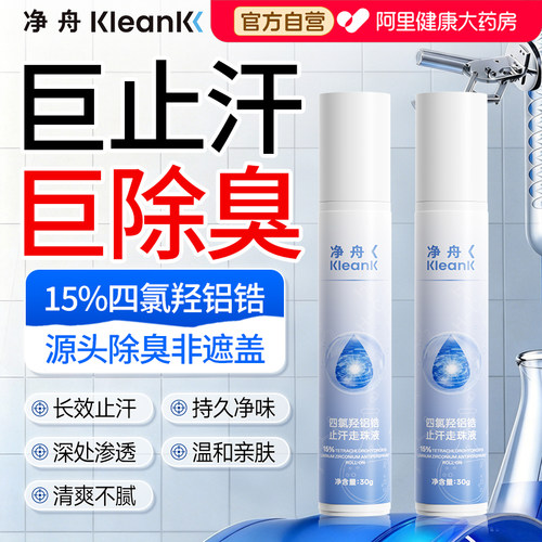 净舟四氯羟铝锆走珠液
