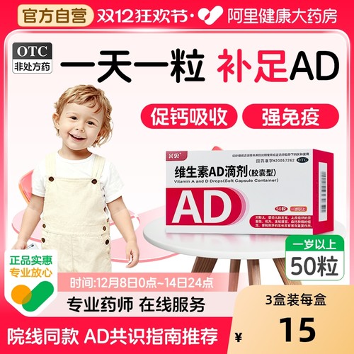 【自营】【兴贝】维生素AD滴剂(胶囊型)700IU2000IU*50粒/盒夜盲症佝偻病手足抽搐