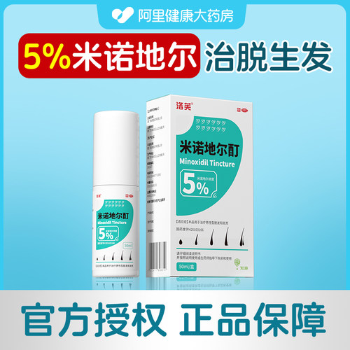 [自营][洛芙]米诺地尔酊5%*50ml*1瓶/盒