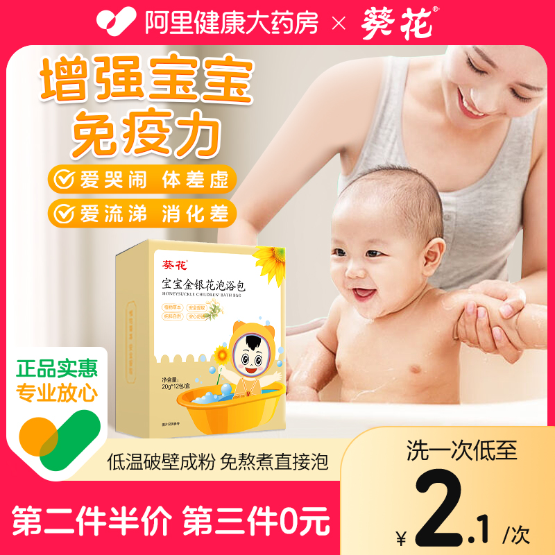 葵花儿童冬季泡脚药包泡浴包