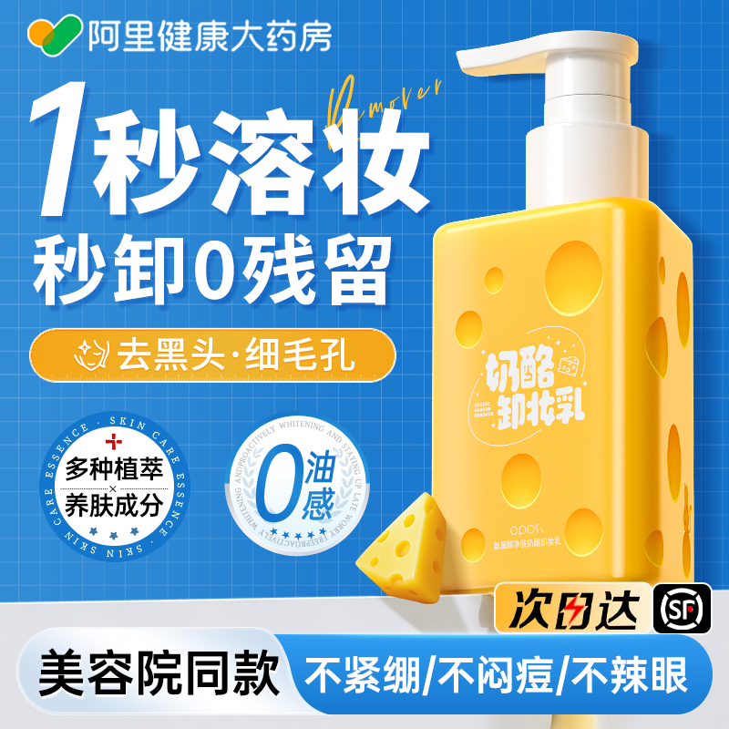 卸妆油女官方旗舰店正品牌水乳液啫喱膏温和深层清洁脸眼唇敏感肌
