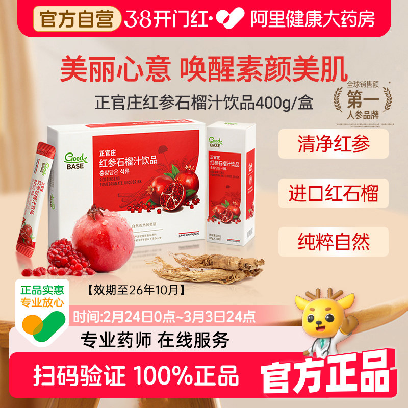 韩国正官庄红参石榴汁饮品健康滋补礼品礼物旗舰店官方正品礼盒装
