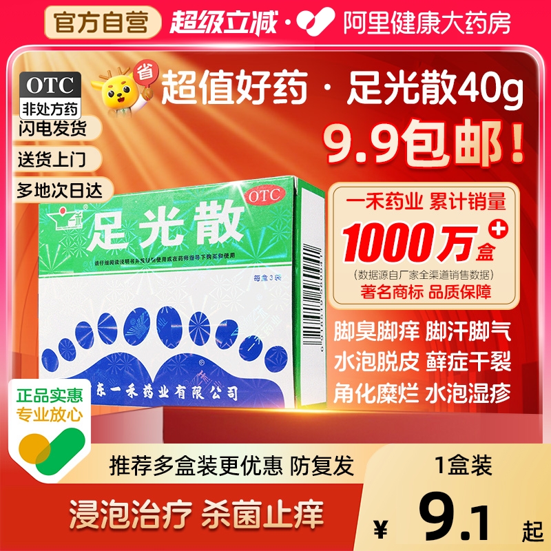 【自营】【一禾】足光散40g*3袋/盒