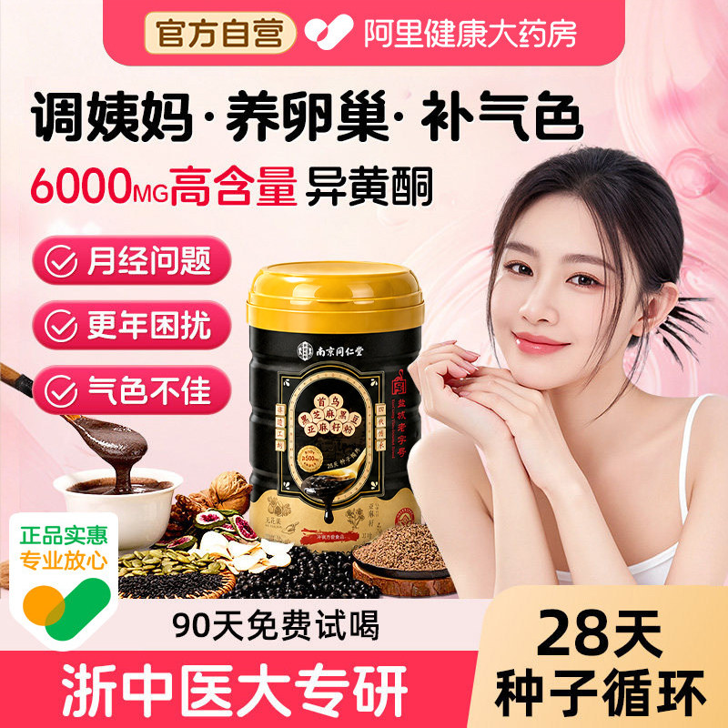 有机天然亚麻籽无花果粉纯养雌黄体酮种子循环黑豆黑枸杞桑葚茶包