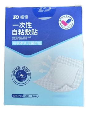 振德一次性自粘敷贴6cmX7cm20片/盒