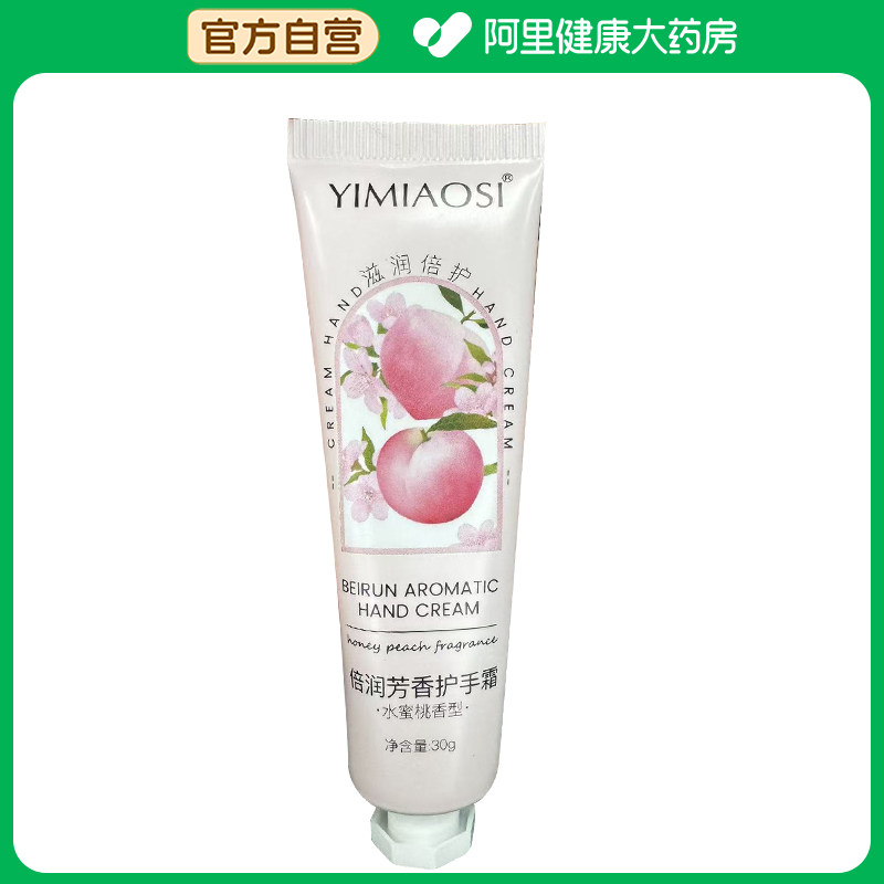 依缈丝【阿里健康自营】依缈丝倍润芳香护手霜30g/支