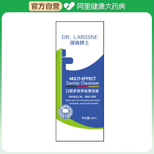 【阿里健康自营】郎森博士口腔多效净齿清洁液30ml