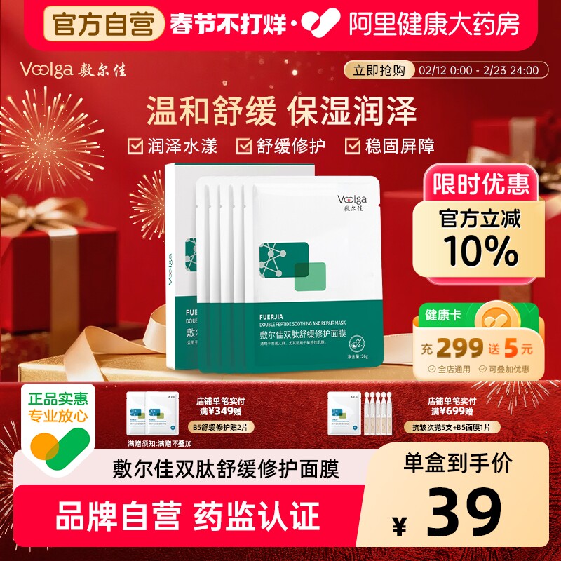 敷尔佳双肽舒缓修护面膜补水保湿维稳肌肤温和泛红积雪草官方正品