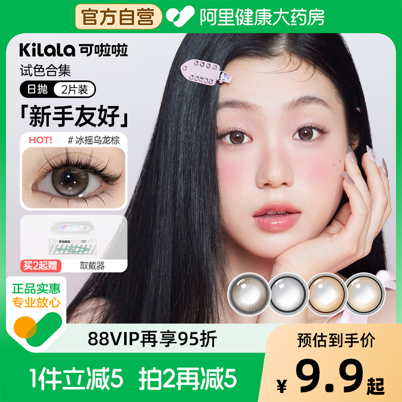 [新手试用]kilala可啦啦美瞳日抛2片装自然棕色官方彩色隐形眼镜
