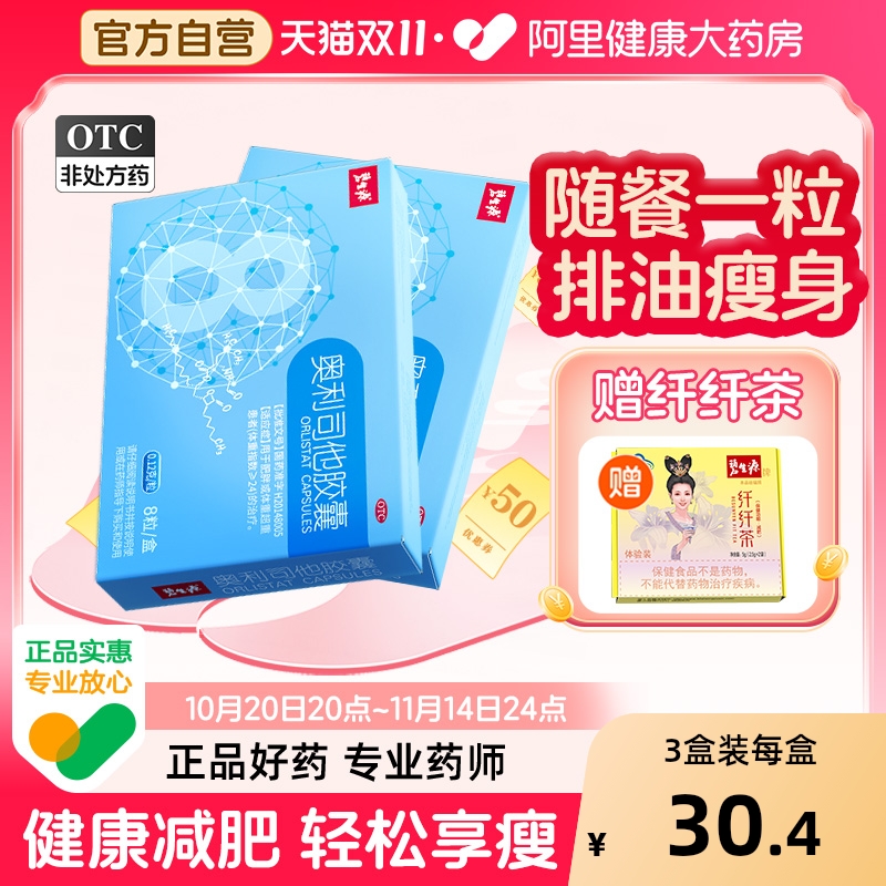 碧生源奥利司他胶囊万汉减肥官方旗舰店减肥药正品排油瘦身肚子