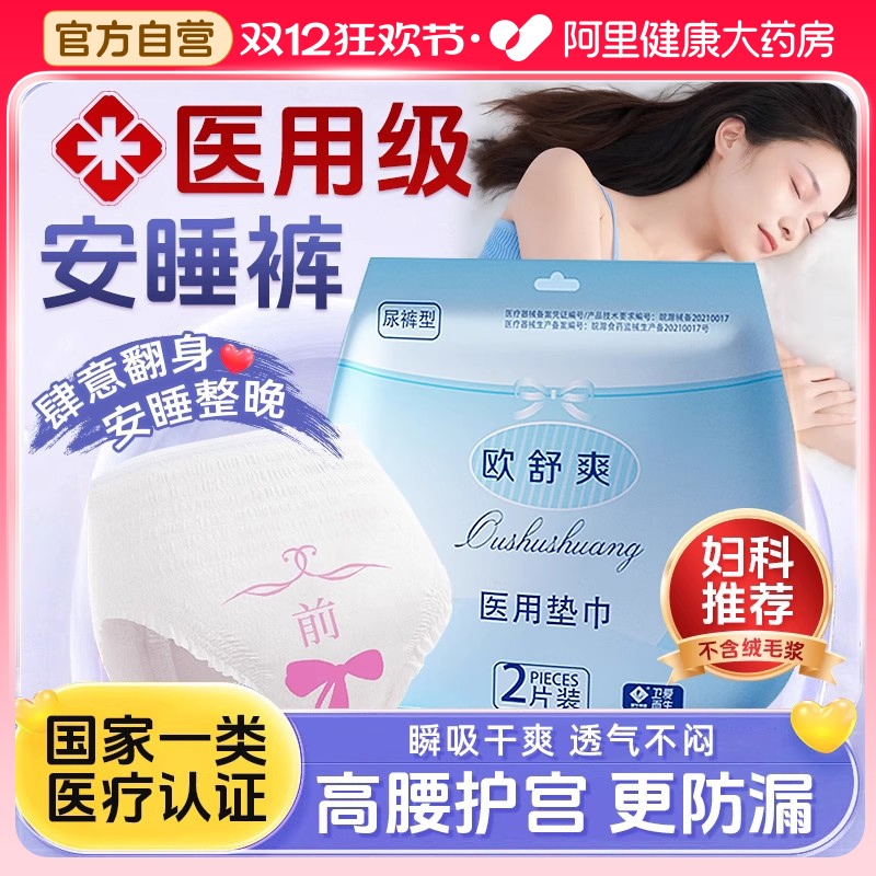 医用级姨妈安睡裤女经期用防漏产妇专用卫生巾大码官方旗舰店正品