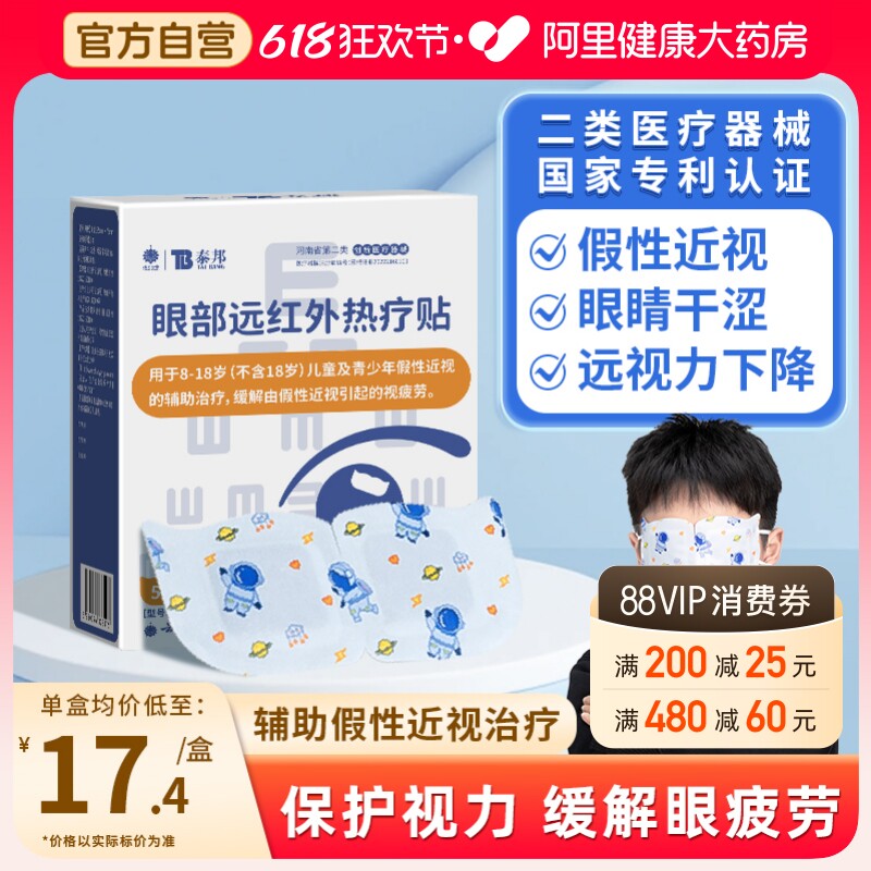 云南白药蒸汽眼罩医用治疗儿童假性近视干眼症缓解眼疲劳热敷眼贴