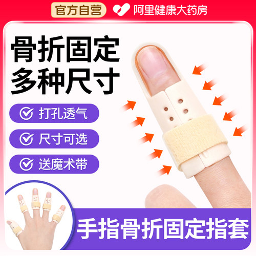 医用手指骨折固定指套关节保护套