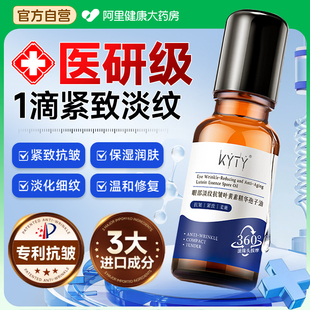 眼部抗皱紧致精华油淡化细纹抗衰老眼油去黑眼圈眼袋滚珠按摩眼霜