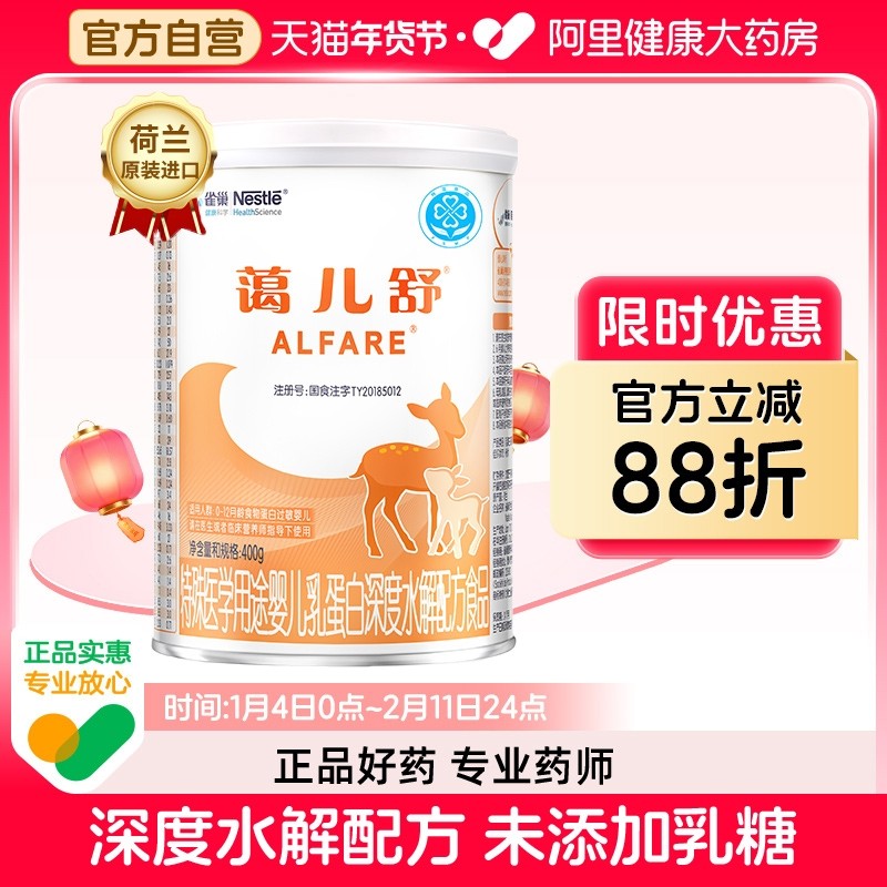 雀巢蔼儿舒婴儿配方粉400g牛奶蛋白过敏缓解腹泻 乳糖不耐受