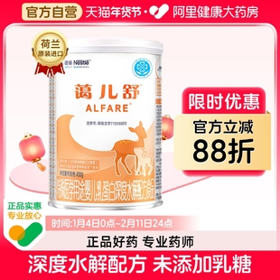 雀巢蔼儿舒婴儿配方粉400g牛奶蛋白过敏缓解腹泻 乳糖不耐受