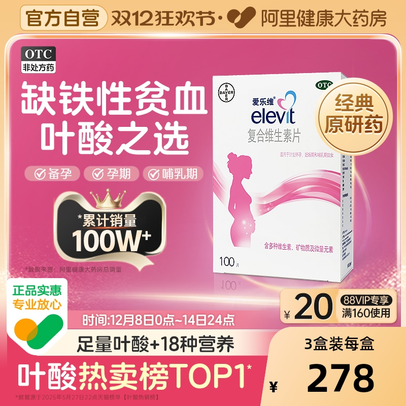 【自营】【爱乐维】复合维生素片30片/盒叶酸片备孕期孕期哺乳非活性叶酸补铁